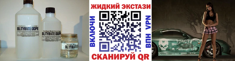 Бутират жидкий экстази  МЕГА tor  Череповец 