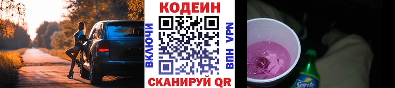 Codein напиток Lean (лин) Череповец